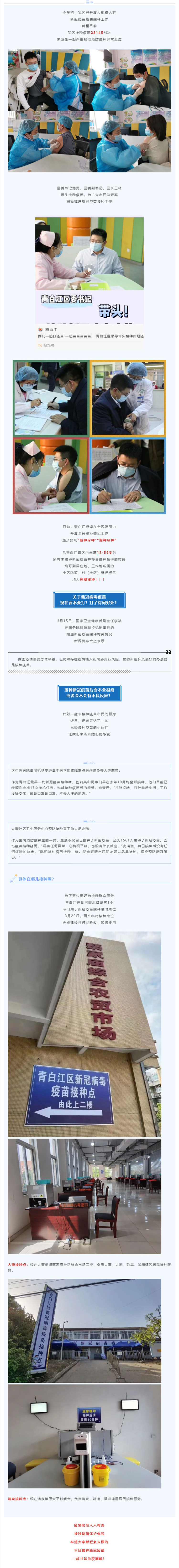 我们一起打疫苗，一起苗苗苗······_壹伴长图1.jpg