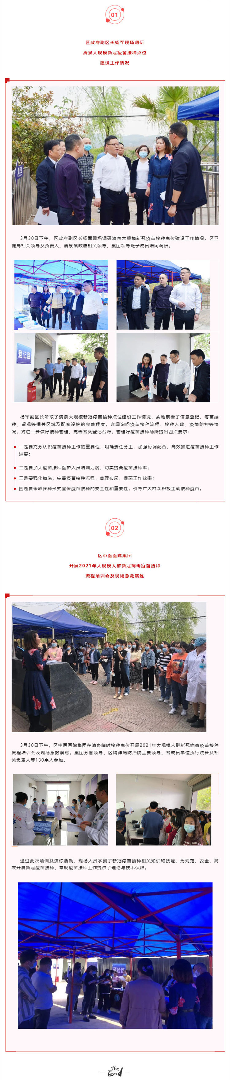 最新动态丨区领导调研疫苗接种点！集团开展疫苗接种培训演练_....._壹伴长图1.jpg