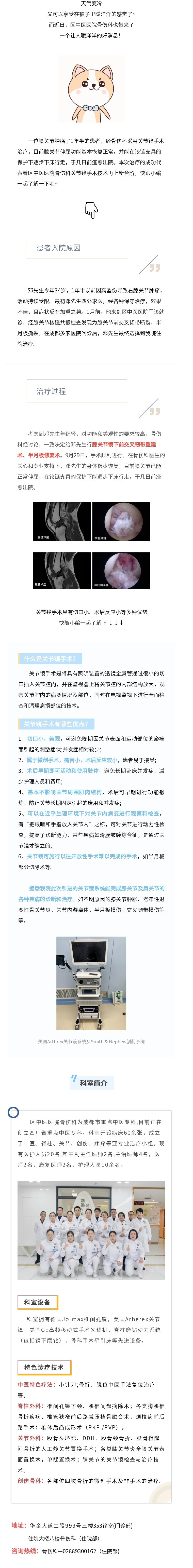 骨伤科.jpg