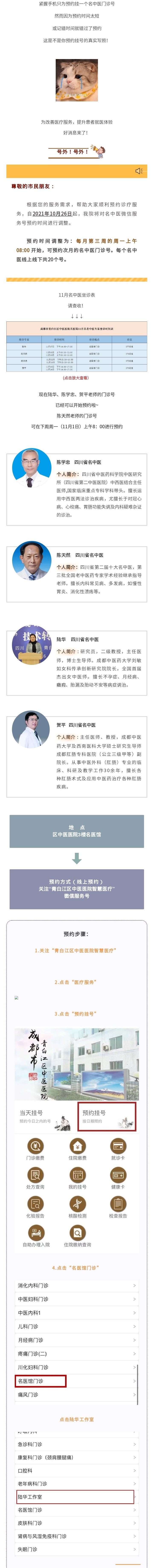 名中医时间调整.jpg