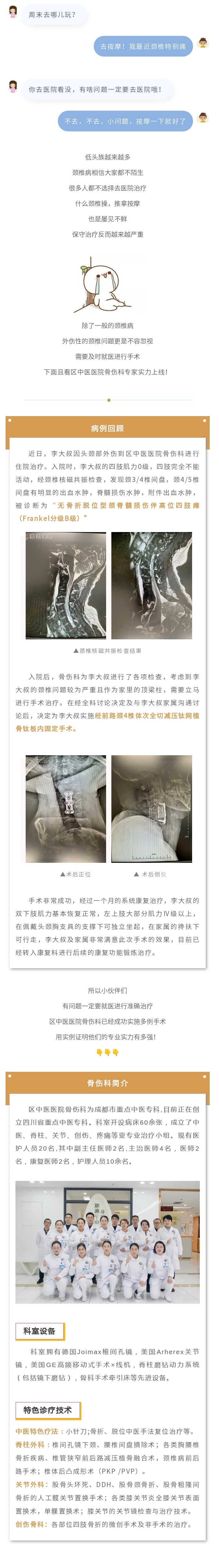 拥抱“颈”彩人生! 颈椎手术动不得？骨伤科用实力说话.jpg